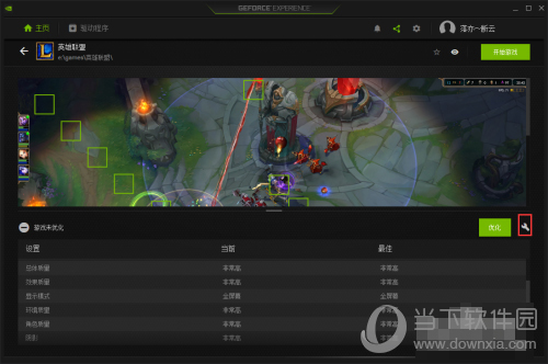 NVIDIA GeForce Experience扳手图标位置图