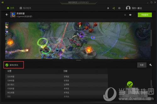NVIDIA GeForce Experience游戏优化完成图