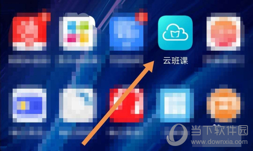 云班课应用图标图