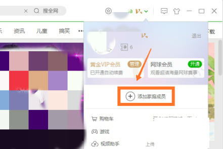 爱奇艺怎么设置家庭成员账号