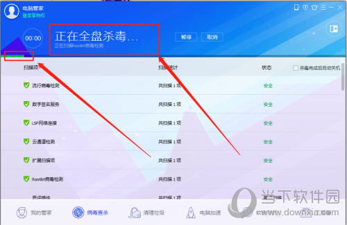 电脑管家正在杀毒