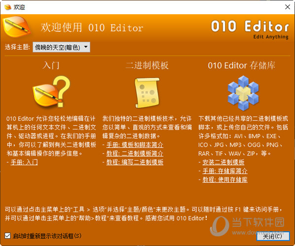 010editor汉化版 V11.0.1 绿色中文版