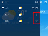 即刻天气如何删掉添加的城市 常驻城市删除方法