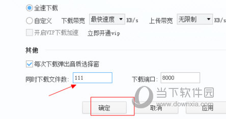 酷狗音乐设置下载数量方法