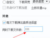 酷狗音乐怎么设置下载数量 最大下载量调节方法