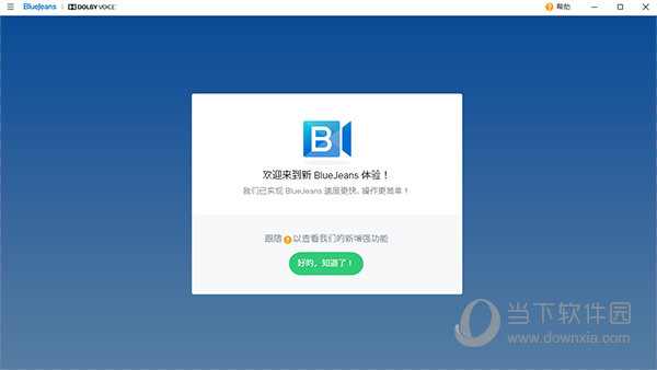 BlueJeans电脑版(视频会议系统) V2.25.203 官方版