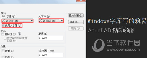 AutoCAD2015文字样式怎么设置