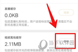 微博APP查看缓存视频