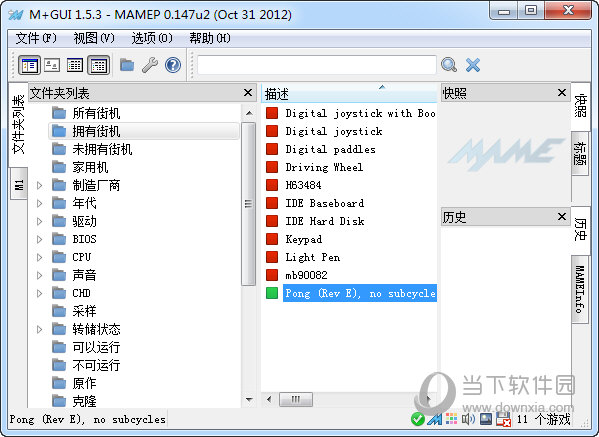 MAME Plus!(街机游戏模拟器) V0.229 中文版