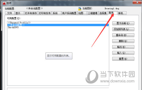 AutoCAD2015怎么恢复默认设置