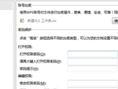 WPS2019怎么设置密码保护 加密方法