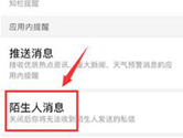 百度APP怎么拒绝接受陌生人的消息 设置方法介绍