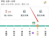 掌上青城怎么查询公交 公交查询方法