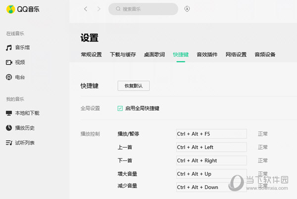 QQ音乐设置快捷键方法