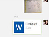 微信电脑版文档怎么弄 文档发送教程
