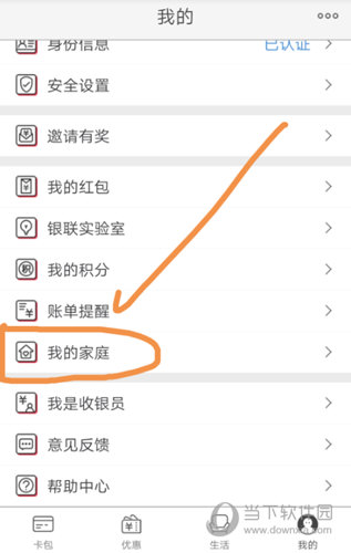 云闪付APP怎么添加家庭成员