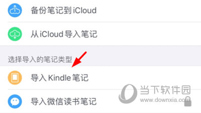 滴墨书摘导入Kindle笔记