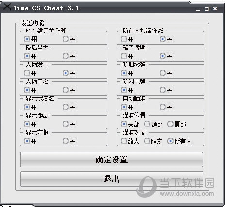 cs1.6过豆客修改器 V2021 绿色免费版