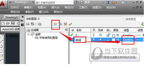 AutoCAD2015怎么画虚线