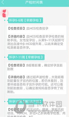 孕期伴侣查看产检时间表