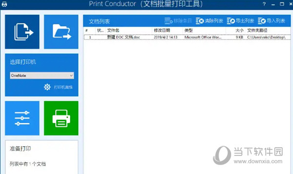 Print Conductor中文版 V7.1.2103.25170 汉化破解版