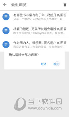 知乎APP浏览记录删除方法