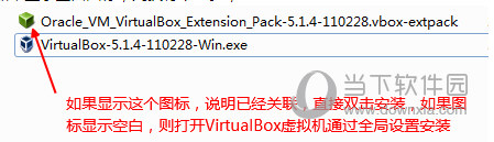 VirtualBox扩展增强包 V6.1.18 官方最新版