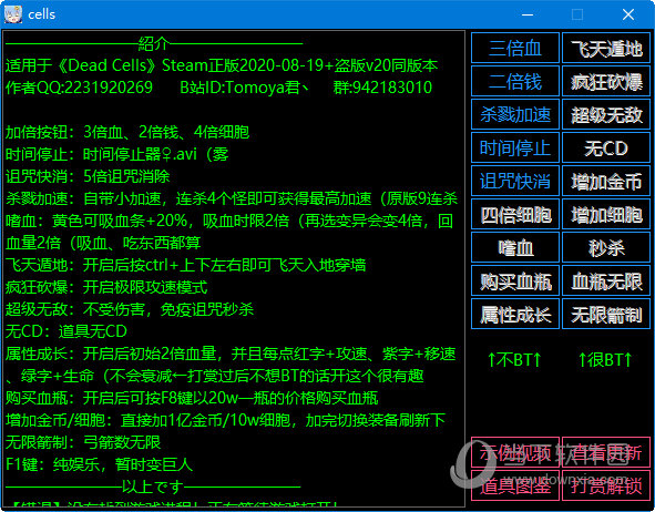 死亡细胞steam版修改器 V2.1 绿色免费版