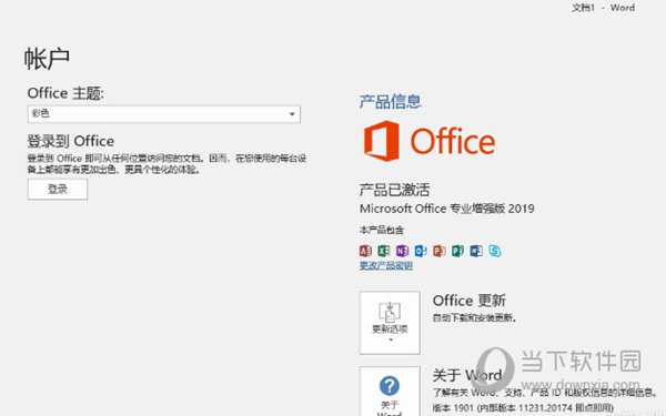 office2019家庭学生版激活密钥工具 32/64位 永久激活版