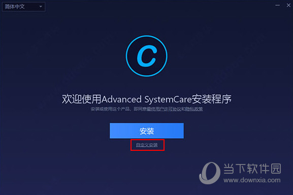Advanced SystemCare Pro V14.5.0.292 中文破解版