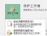 Excel2016怎么设置密码 这个选项了解下