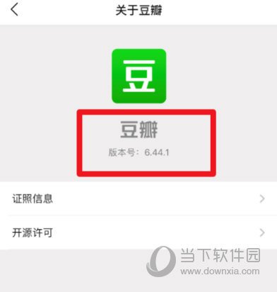 豆瓣APP看版本号方法