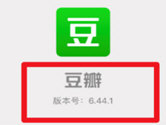 豆瓣APP怎么看版本号 别忘了及时更新软件