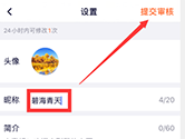 腾讯视频怎么修改昵称 修改方法介绍