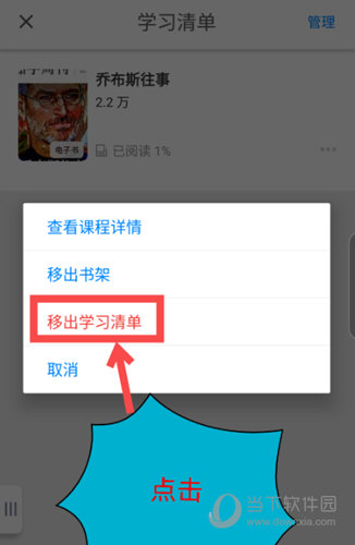 知乎APP删除学习清单方法