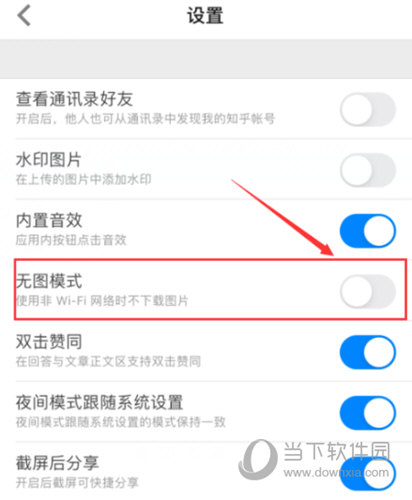 知乎APP设置无图模式方法