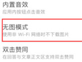 知乎APP怎么设置无图模式 小技巧为你省流量