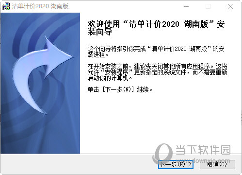 斯维尔清单计价2020湖南版破解版 V11.0.0.1 云授权版