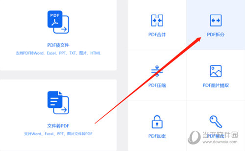 爱转换PDF转换器拆分PDF文件