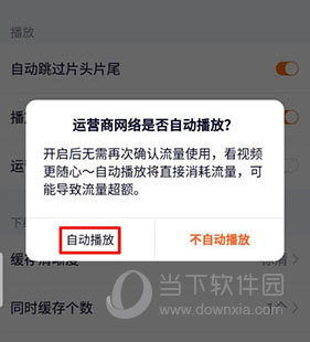 腾讯视频怎么设置流量自动播放