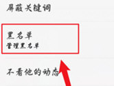 知乎APP怎么看黑名单 快来看看都有谁