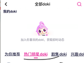 腾讯视频怎么加入doki 加入方法介绍