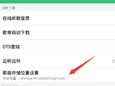 QQ音乐怎么修改下载位置 修改方法介绍