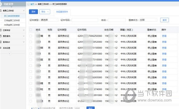 单位社保费管理客户端陕西 V1.0.058 官方最新版