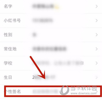 小红书APP设置签名方法