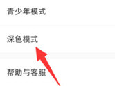小红书APP怎么开启深色模式 保护你的视力