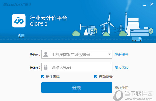 广联达电力云计价软件 V5.1.0.2180 官方版