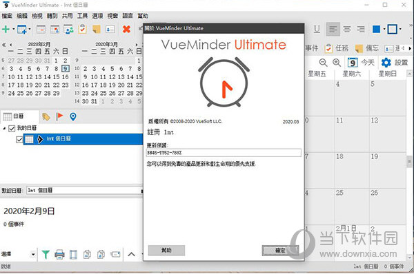 VueMinder Ultimate V2020.07 汉化免费版
