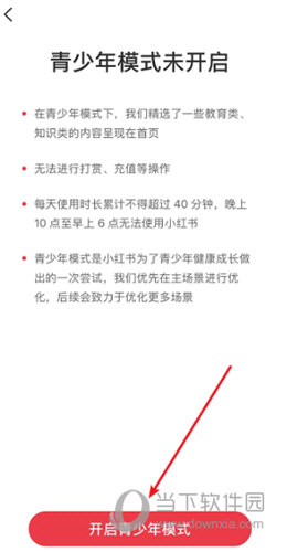 小红书APP开启青少年模式方法