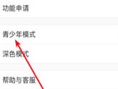 小红书APP怎么开启青少年模式 限制孩子使用时长